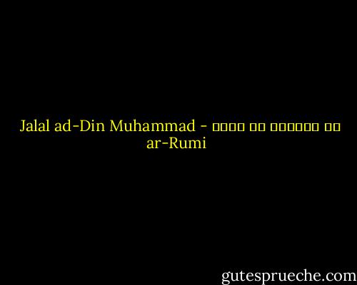 دع العاشق في كونه - Jalal ad-Din Muhammad ar-Rumi