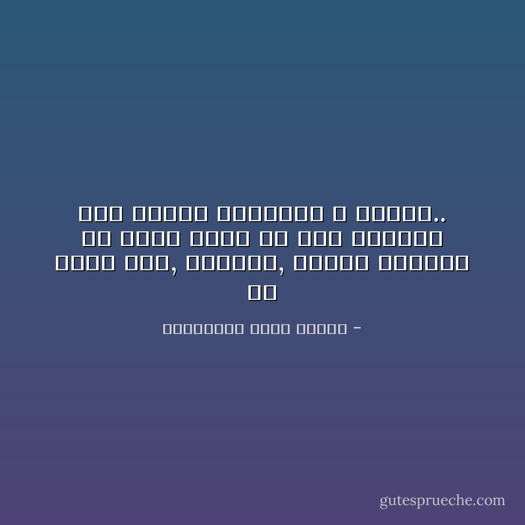 ما الأمر اذا, ولماذا, لماذا تتوقف؟ لم يسكن قلبك كل هذا الخوَر؟ ولِم تعوزك الشجاعه و العزم.. - فيرجيليو سائلا دانتي