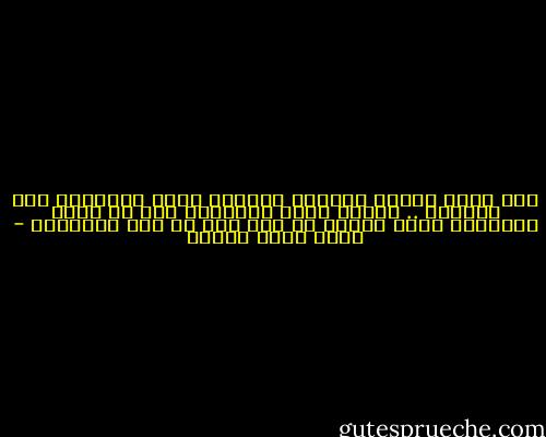 يوم نموت سيمحو النسيم الرقيق آثار أقدامنا علي الرمال .. بعدما يفني النسيم، تري من يخبر الأبدية أننا مشينا ها هنا مرة في فجر الزمان؟ - أحمد خالد توفيق