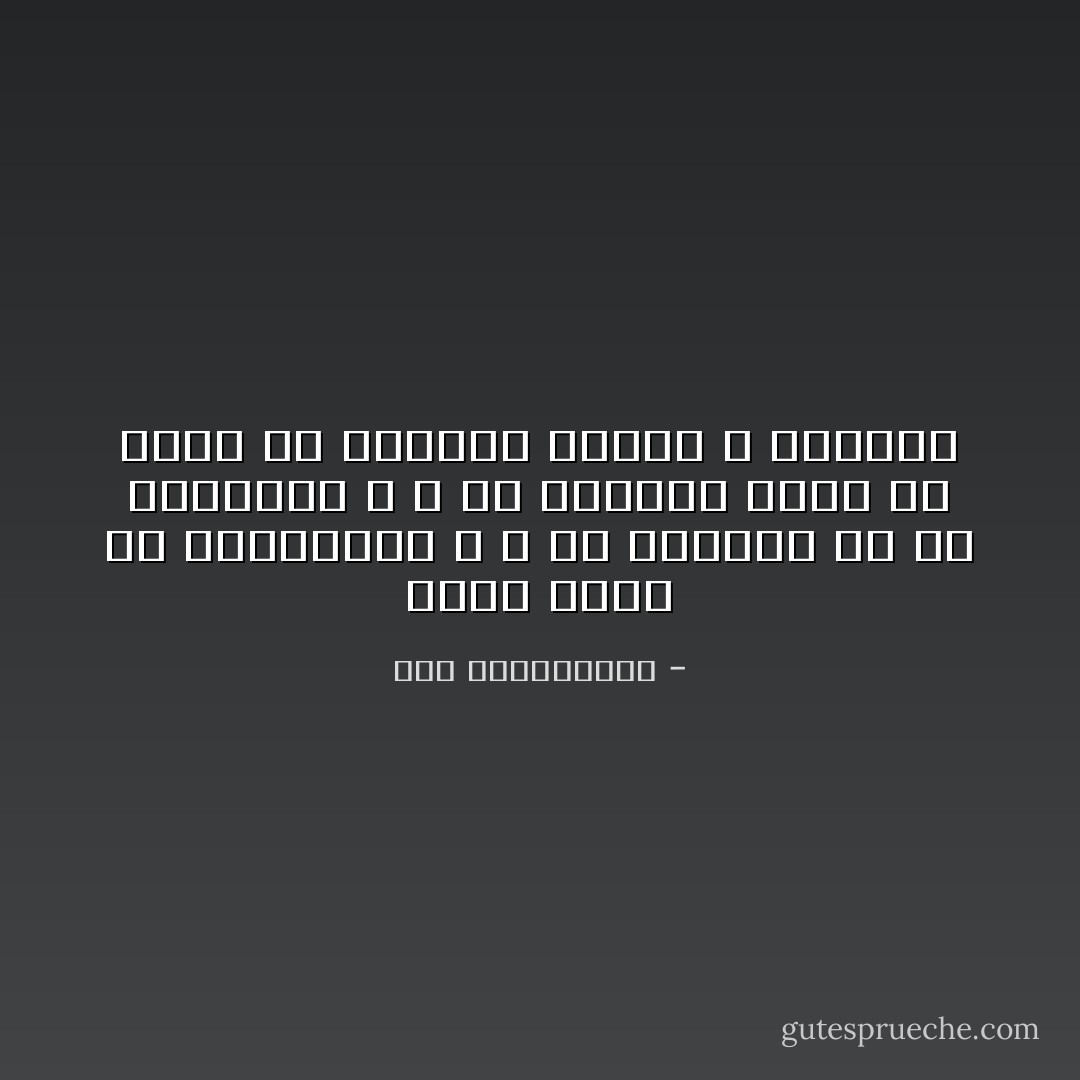 الحب أقوى من الكبرياء ، و أن الوفاء هم من الكرامة ، و أن الجبان وحده من يهرب من مواجهة الظلم و الحبيب - نور عبدالمجيد