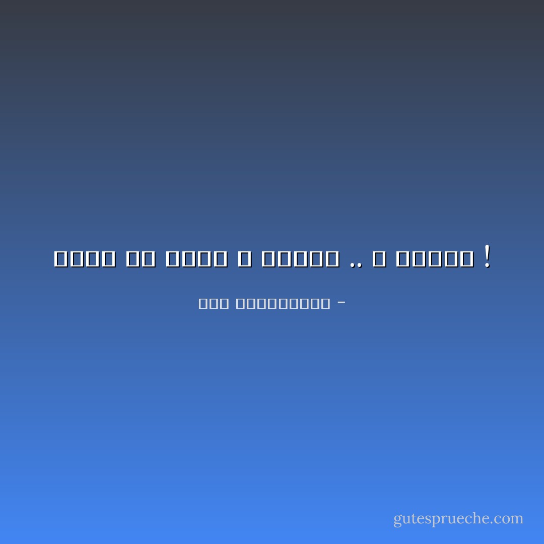 أبدا في الدم لا تصالح .. لا تسامح ! - نور عبدالمجيد