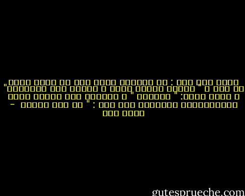 قالت أمي مرة :<br />يا أولادي عندي لغز من منكم يكشف لي سره ،<br />" تابوت قشرته حلوى ،<br />ساكنة خشب والقشرة" ،<br />قالت أختي: " التمرة " ،<br />حضنتها أمي ضاحكة لكني خـنـقـتـني العبرة،<br />قلت لها : " بل تلك بلادي  - أحمد مطر