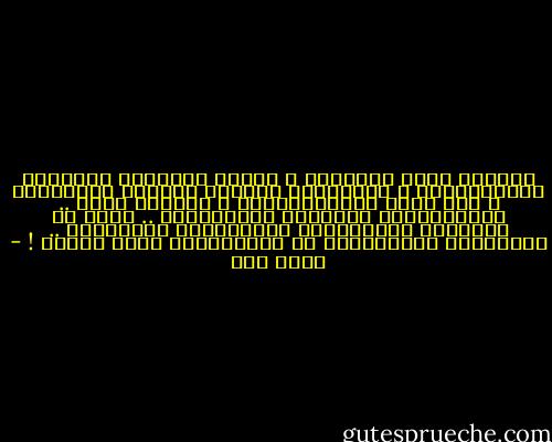 لِمَنْ نشكو مآسينـا ؟<br />ومَنْ يُصْغِي لشكوانا<br />ويُجْدينـا ؟<br />أنَشْكُو موتَنا ذُلاًّ لواليـنا ؟<br />وهل موتٌ سيُحْيِـينا ؟<br />قَطيعٌ نحنُ .. والجزَّارُ راعيـنا<br />ومنفيّونَ .. نمشي في أراضينا<br />ونَحْمِلُ نَعْشَـنا قَسْرَاً ..<br />بأيديـنا<br />ونُعْرِبُ عن تَعازيـنا<br />لـنا فيـنا ! - أحمد مطر