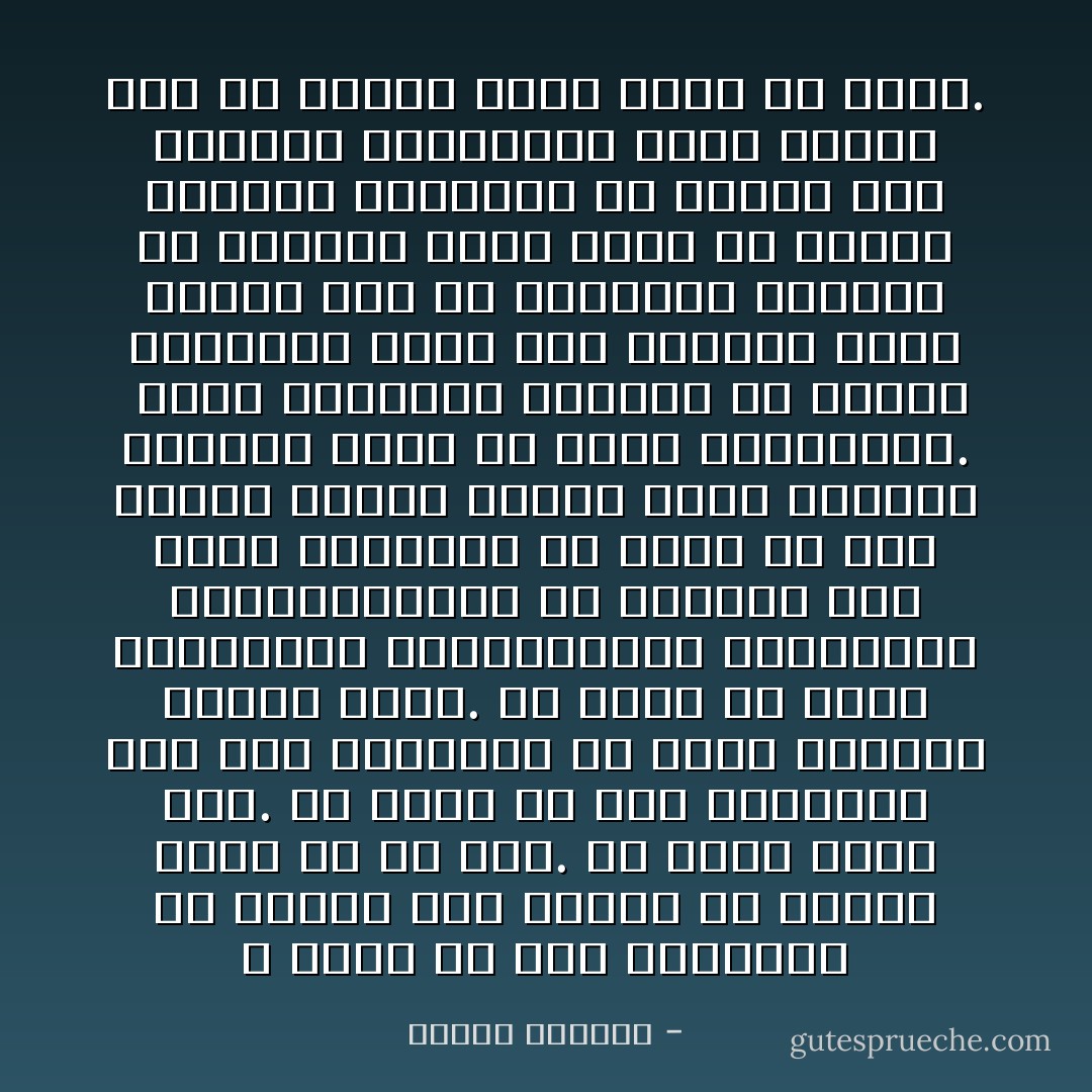 ؟ وبعد كل هذه الليالي هل سامحتُ أنا نفسي؟ لو يرتاح قلبي من كل هذا. لو يسود الحب حقا. لو تكون كل هذه الحروب، وكل هذه الدماء؛ هي ولادةٌ متعسرة لعالم جديد. لو يكون كل هؤلاء المعذبين والمذبوحين بالخناجر وبالكراهية؛ هم قرابين على مذبح كيوبيد؟ لو يكون كل ذلك ميلادًا لعالمٍ يظلله الحب ويسكنه السلام؛ لهان كل شيء، ولاحتملنا. <br />أخرج الولاعة، ألقيها في صندوق القمامة بعنف حتى تتحطم، أقوم فأشبك يديَّ في أيديهم، نتمايل مع النغم، أولد معهم من جديد، وأشارك بدوراني في تسريع هذه الولادة المتعسرة علها تنتهي قبل أن ننتهي نحن، وقبل أن نفنى. - ميسرة الهادي