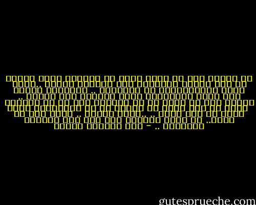 ان الخطا ليس ان نعيش حياه لا نرضاها ولكن الخطا هو الا نحاول تغييرها الى الافضل دائما ..فاذا قصرت الامكانيات عن الامانى .. فزناعلى الاقل اذا بشرف المحاولة الذي يدفعنا الى الرضا .. لاننا اذا لم نقصر في حق الحياة ولا في حق انفسنا <br />اننى لا اشك ابدا يا صديقى في ان هذااليوم الذي تحلم به سوف ياتى .. ..وسوف يتحقق ..<br />ولكن الى ان ياتى.. من فضلك ساعدنى على حمل هذه الصخرة الثقيلة .. - عبد الوهاب مطاوع