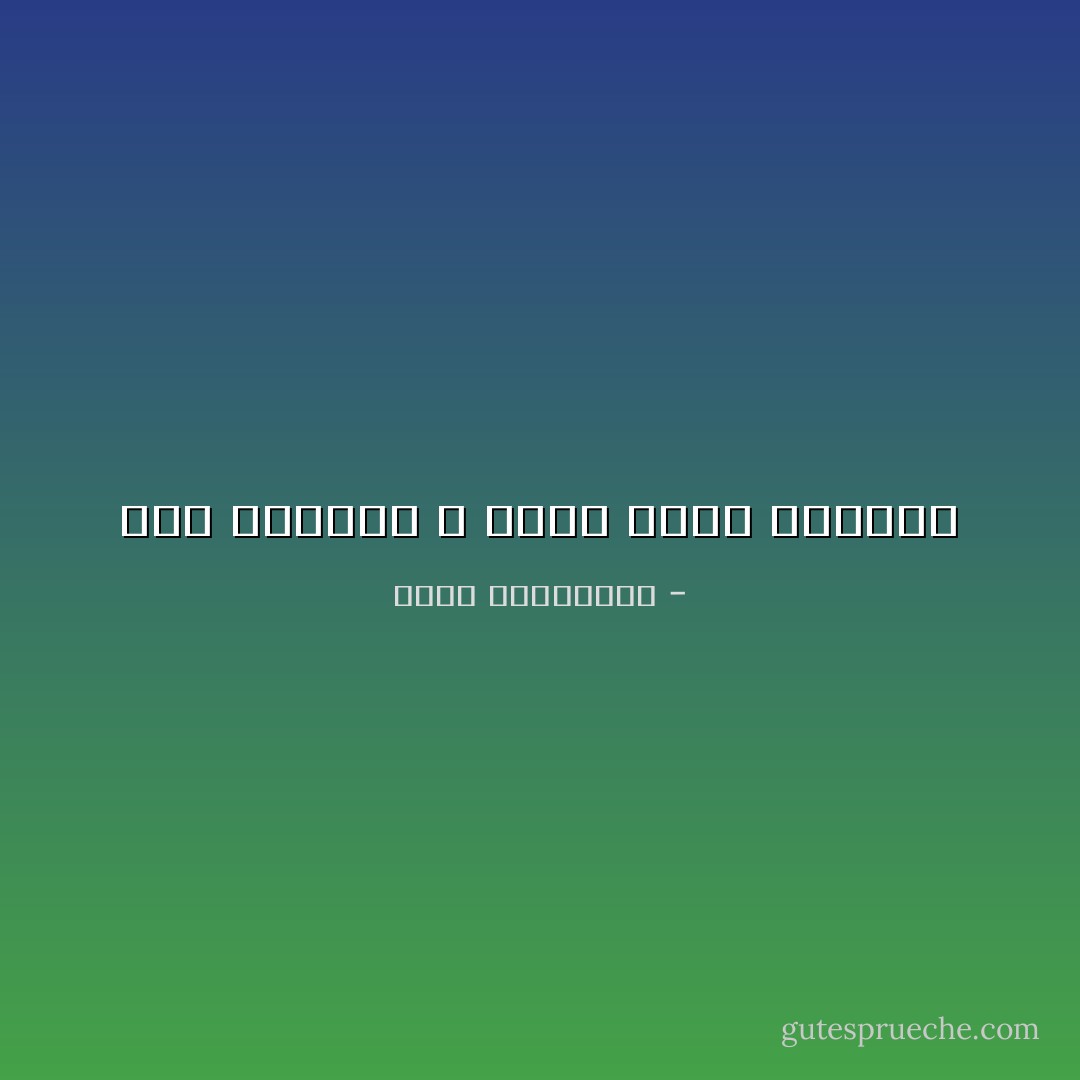 حتى الجذور لا تعني شيئا أحيانا - سعود السنعوسي