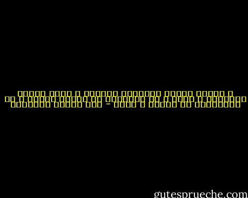 و الهمّ يخترم الجسيمَ نحافةً<br />و يشيب ناصية الصّبيّ و يهرم<br />و من العداوة ما ينالك نفعُه<br />و من الصداقةِ ما يضرُّ و يؤلم - أبو الطيب المتنبي