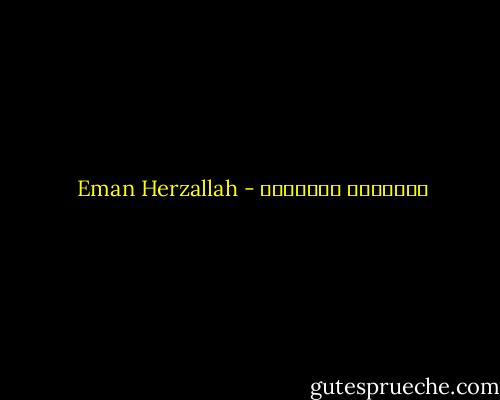 يالتشوش الأذهان - Eman Herzallah