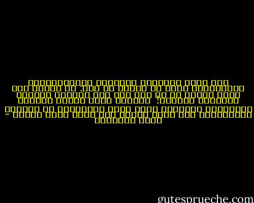إذا ضاعت الكرامة الفردية والاجتماعية والسياسية لأمة من الأمم ثم قيل: ان الدين باق فيها فاعلم ان ما بقى ليس إلا جثمانه الهامد وملامحه الميتة!<br /><br />وعندما يشيع الغدر بالأمم واسترقاق الأحرار وأكل أجور الكادحين من العمال والفلاحين فلا موضع بعدئذ إلا لسخط الله وبطشه - محمد الغزالي