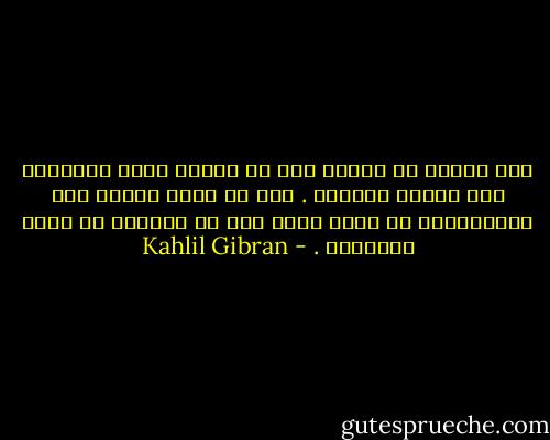 لإن البشر لا ينفون الا من تمردت روحه الكبيرة على الظلم والجور .<br />ومن لا يؤثر النفي على الاستعباد لا يكون حراً بما في الحرية من الحق والواجب . - Kahlil Gibran