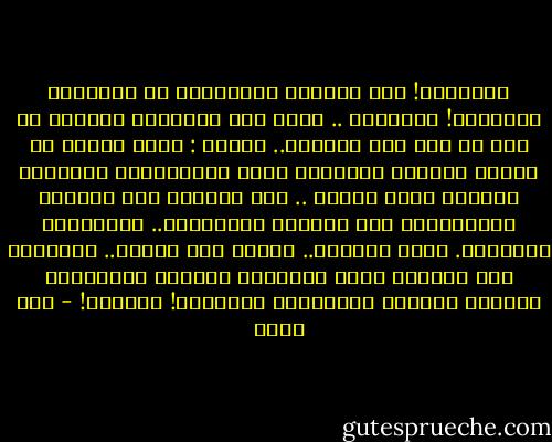 اذكريني!<br />فقد لوثتني العناوين في الصُحفِ الخائنة!<br />لوّنتني .. لأني منذ الهزيمة الأولى لا لون لي<br />غير لون الضياع..<br />قبلها : كنتُ أقرأُ في صفحةِ الرملِ<br />والرملُ أصبح كالعُملةِ الصعبة،<br />الرملُ أصبح أبسطة .. تحت أقدامِ جيش الدفاع<br />فاذكريني، كما تذكرين المُهرّب.. والمطربّ العاطفي.<br />وكاب العقيد.. وزينة رأس السنة..<br />اذكريني إذا نسيتني شهود العيانِ<br />ومضبطة البرلمان<br />وقائمة التُهم المُعلنة<br />والوداع!<br />الوادع! - أمل دنقل