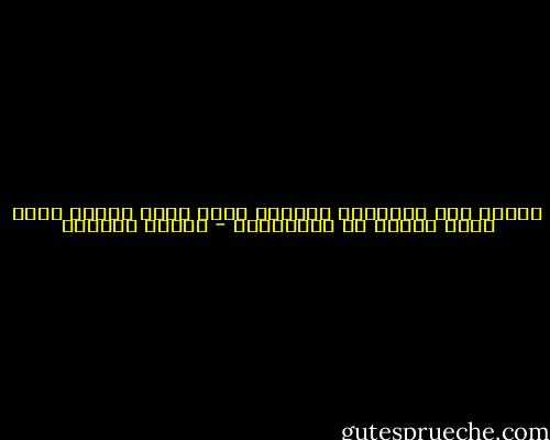 تـبدو كأن لاتراني 	ومـلء عينك عيني<br />ومـثل فعلك فعلي 	ويلي من الأحمقين - بشارة الخوري