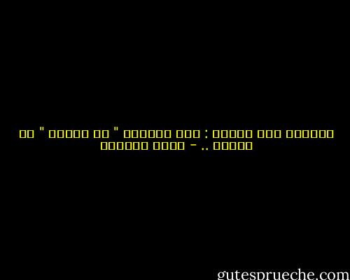 اعتراض على العلم : هذا العالم " لا يستحق " أن نعرفه .. - إميل سيوران