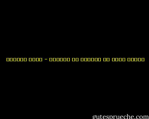 الحزن شهية لا تشبهها أي مُصيبة - إميل سيوران