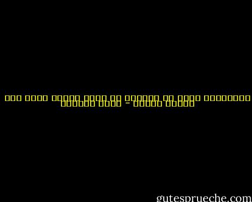 الشكوكية التي لا تُساهم في مدار صحتنا ليست سوى رياضة ذهنية - إميل سيوران