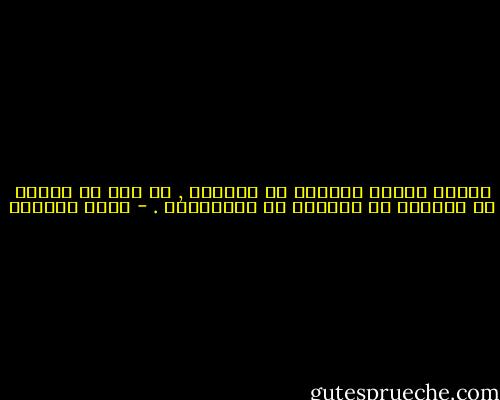 لماذا ننسحب ونغادر من اللعبة , ما دام في وسعنا أن نُخيّب ظن الكثير من الكائنات . - إميل سيوران