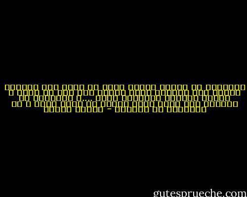 أنفاسنا في الأفق حائره<br />تفتش عن مكان<br />جثث السنين تنامُ بين ضلوعنا<br />فأشم رائحة لشئ مات في قلبي<br />و تسقطٍ دمعتان<br />فالعطرُ عطرك ....و المكانُ هو المكان<br />لكن شئاً تكسر بيننا<br />لا انتِ انتِ و لا الزمانُ هو الزمان - فاروق جويدة