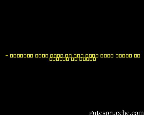 إن اللذة تبقى قذرة إذا لم تصهر بنار العاطفة - سيمون دي بوفوار