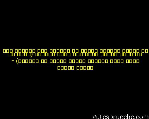 لا ترتدي المرأه حجابا في الغالب الا لسببين اما ان تكون صلعاء واما انت تكون متدينة (واما ان تكون دمية دفعوها لتبدو صلعاء او متدينة) - شيرين هنائي