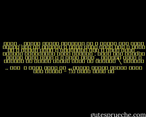 لمـا كـل كـلمه و هي طـالعـه تِشـد دمـعه .. يبقى ايـه ؟<br />لما يبقى الوش ضاحك و الضلوع من جوا والعه .. يبقى ايـه ؟<br />لما يحـكـولي و انـا اسمـع<br />و إن قالولي ازي قلبك : اتكـسف اقول مِـدمَّـع<br />ابتـسم و اقول مـفيـش .. يبقى ايـه ؟<br />و امـا اشوف الحزن جـايلي \ استخبى في ضِـل ضِحكة<br />واقول يا حِـلوة لسـه سامعه تقولي سامعه .. ده يبقى ايـه ؟<br /><br />هـا .. ده يبقى ايـه ؟!! - إسلام حجي