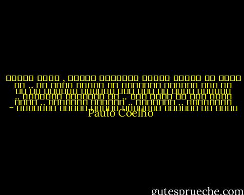 كثير من الناس سجناء تاريخهم الخاص , الكل يعتقد ان هدف الحياة الاساسي هو اتباع مخطط ما .. لا يسألون ابدا ان كان هذا المخطط مخططهم ام ان شخصا آخر قد وصعه لهم .. هم يراكمون التجارب .. الذكريات .. الاشياء .. وافكار الاخرين .. وهذا يفوق ما يمكنهم مجاراته ولهذا ينسون احلامهم - Paulo Coelho