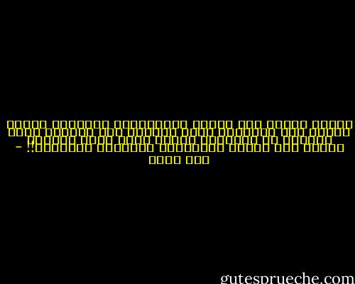 رأيتُ يديكِ هذا اليوم<br />مُعطرتين، ناعمتين<br />ولكني رأيتُ على أظافِرك الدم الملتم<br />وفي المجرى الذي ينسابُ في النهدين<br />مدتتُ يدكِ قبيل النومِ<br />عثرتُ على حطامِ الخِنجرِ المسموم<br />والقفاز!! - أمل دنقل