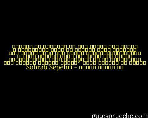 زندگی وزن نگاهی است که درخاطره ها میماند<br />شایداین حسرت بیهوده که بردل داری،شعله ی امیدتوراخواهدکشت<br />زندگی درک همین اکنون است<br />زندگی شوق رسیدن به همان فردایی است که نخواهدآمد<br />تو نه دردیروزی ونه درفردایی،ظرف امروز پر ازبودن توست<br />*زندگی شایدآن لبخندی است که دریغش کردیم - Sohrab Sepehri