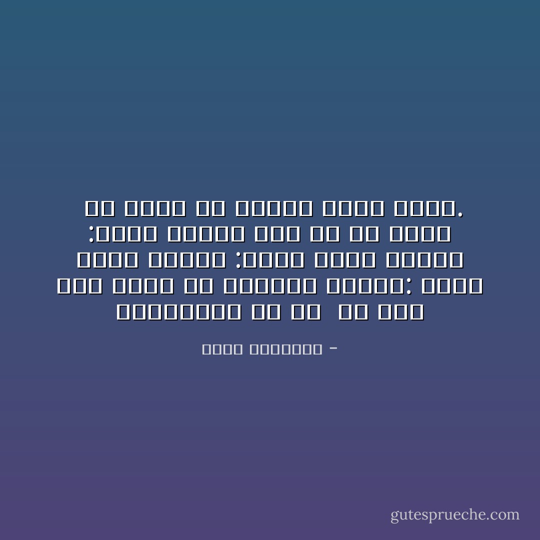 پیشینیان با ما<br /> در کار این دنیا چه گفتند؟<br />گفتند: باید سوخت<br />گفتند :باید ساخت<br />گفتیم :باید سوخت،<br />اما نه با دنیا <br />که دنیا را گفتیم باید ساخت. - قیصر امین‌پور