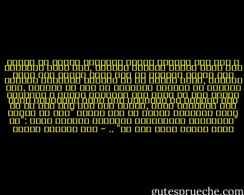 و ايا كان العناء فلابد للانسان دائما من الحلم بغد افضل واكثر تحقيقا للامال ,فان يصبح للانسان حلم يدغدغ مشاعره من حين لاخر ويخفف عنه جفاف الواقع ,افضل كثيرا من ان يستسلم للاحباط والضيق والياس من احتمال التغيير في يوم من الايام ,فقط ينبغي لنا ان تكون هذه الاحلام صغيرة و متواضعة وفي متناول يد الانسان اذا تسلح بالارادة وسعى الى تحقيقها بداب ,وفيما عدا ذلك فلا ضير في ان يؤمن الانسان دائما مع بطل روايه "ذهب مع الريح "لمؤلفتها الامريكية مارجريت ميتشيل بانه :"في الغد دائما متسع لكل شئ" .. - عبد الوهاب مطاوع