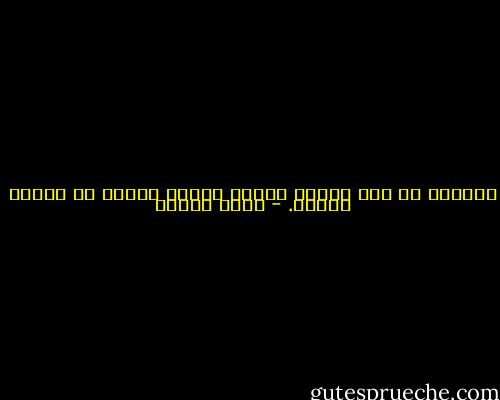 والقلب في بيت القلب يعتصر كأنما تقبضه يد الموت ويموت. - رضوى عاشور
