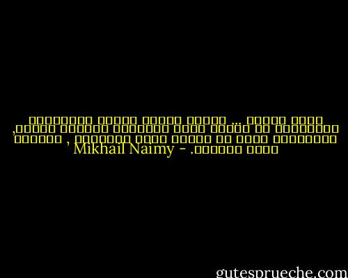 كهنة اليوم ... إِنهم صنيعة الطقس والتقليد والعقيدة لا صنيعة الآب والإِبن والروح القدس, وأَكثرهم جنود في مؤسسة تدعى الكنيسة , وليسوا جنود المسيح. - Mikhail Naimy