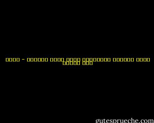 أيُّ عُتْبى تُرضيني، وأيّ عتاب يكفيك؟ - محمد حسن علوان