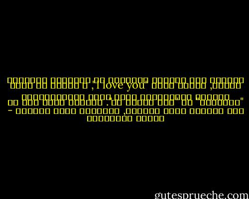 لاتصدق هذه القلوب الحمراء من الساتان المحشوة قطناً, والتي تقول "I love you", و لاتثق في وفاء الدببة المتعانقة التي تقول بالانكليزية "اشتاقاك" او "انا مجنون بك". جميعاً دليل على حب غدا كاذباً لفرط ثرثرته, مفقوداً لفرط تواجده - أحلام مستغانمي