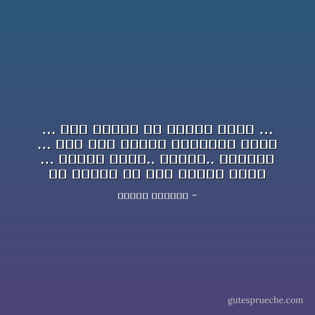 ألا ليتَني في آخر الليلِ نسمةٌ …<br />بصدرِك تعلو.. تختفي.. تَتَأرْجَحُ …<br />ويا ليت أبوابَ المدينةِ كلَّها …<br />تُسَدُّ وباباً في فؤادِك يُفتَحُ … - ميسون سويدان