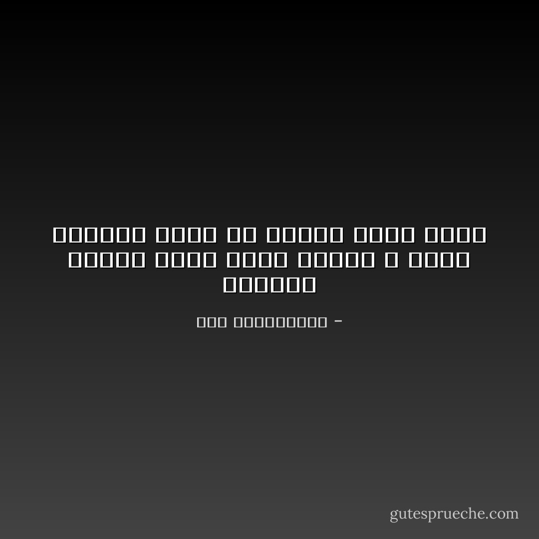 علمتني الأيام أننا مهما علمنا و مهما تعلمنا يبقى ما نجهله دوما أكبر - نور عبدالمجيد