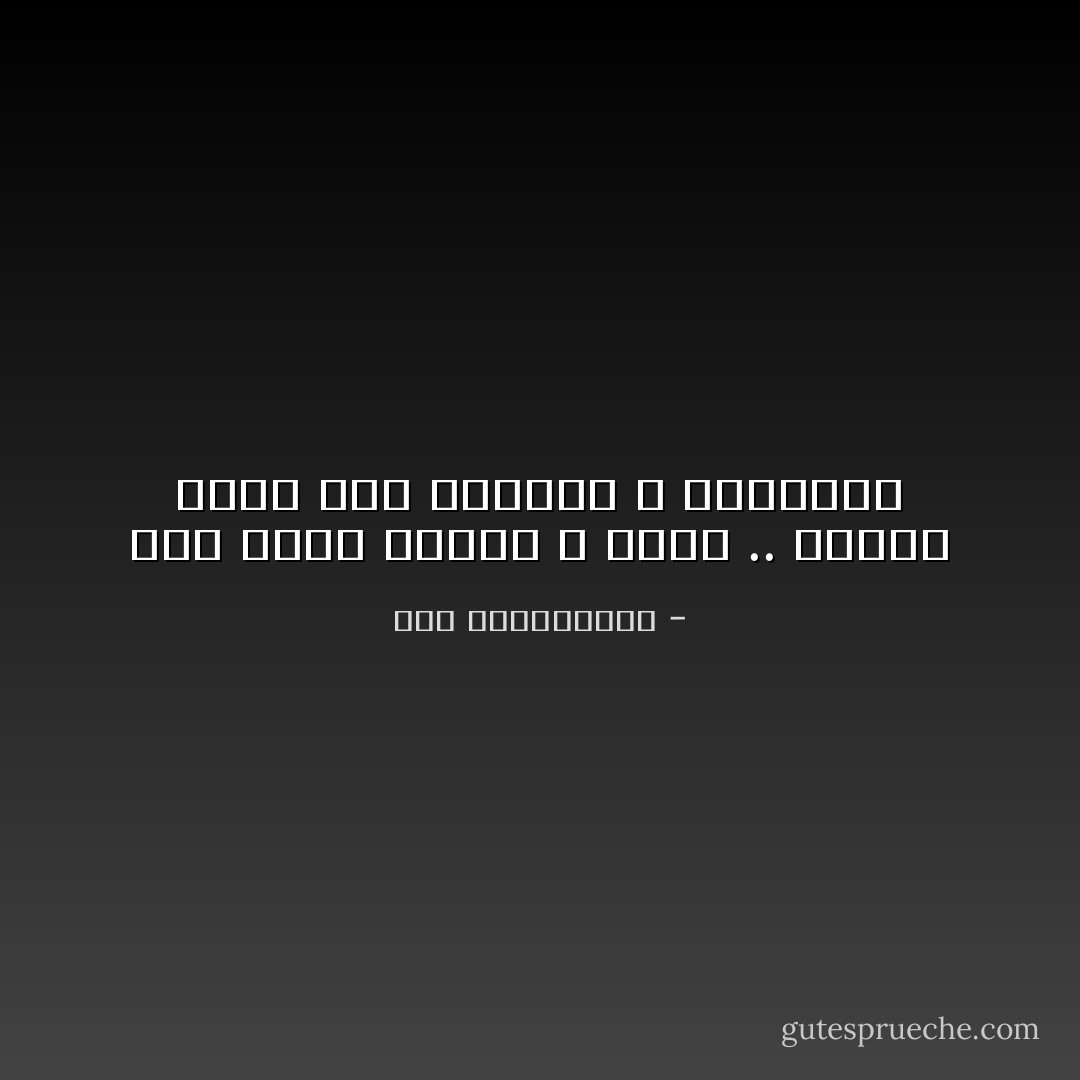 لكن أبدا الأيام لا تعود .. العمر وحده ثمن الحكمة و البصيرة - نور عبدالمجيد