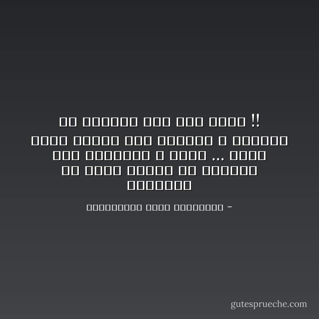 بإمكانك أن تعوض كثيراً من الأشياء بعد خسارتها ، ولكن ... تبقى هناك أشياء إذا فقدتها لا تستطيع أن تستخرج لها بدل فاقد !! - عبدالرحمن جمال المراكبي
