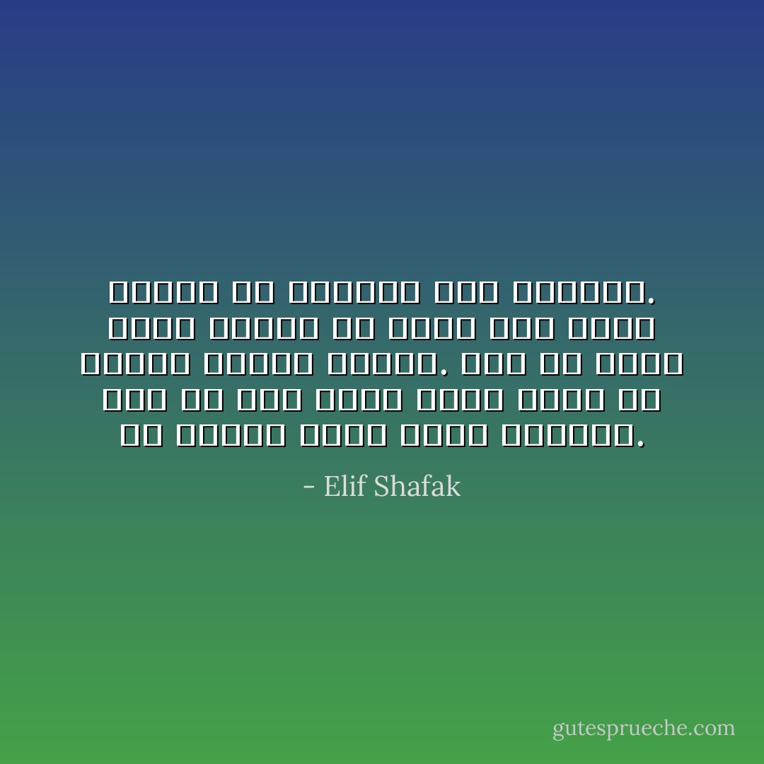 إن السعي وراء الخب يغيرنا. فما من أحد يسعى وراء الحب إلا وينضج أثناء رحلته. فما أن تبدأ رحلة البحث عن الحب حتى تبدأ تتغير من الداخل ومن الخارج. - Elif Shafak