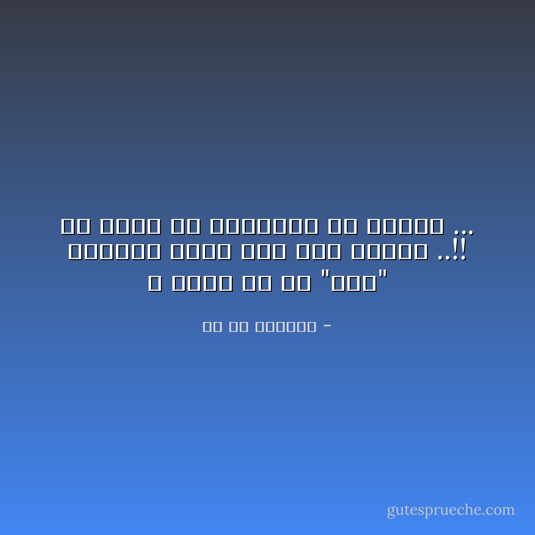 و يَبقى شئُ من "عَبق" الماضي<br />عالقُ بنا رُغم الزَمن ..!!<br />شئُ تّعجز يّد النسيان أن تطاله ... - شئ من الماضى