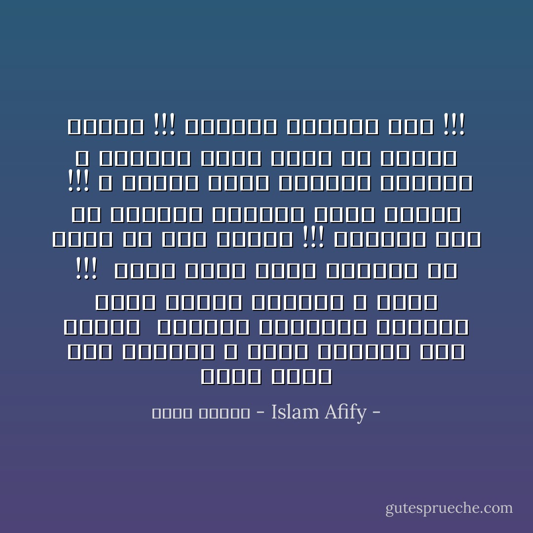 كلما ذهبت الى السرير و قررت الخلود الى النوم <br />لطالما راودتني ذكريات لأيام جميلة بحلوها و مرها !!! <br />ربما تكون أحلام اليقظة أو عذاب ما قبل النوم !!!<br />أرجوكي كفي عن تعذيبي فجروحي تنزف دموعا ً !!!<br />لا يراها سواه الخالق الرزاق و كبرياء نفسي عاجز عن تفسير حالتي !!!<br />أرجوكي إبتعدي عني !!! - Islam Afify - اسلام عفيفي