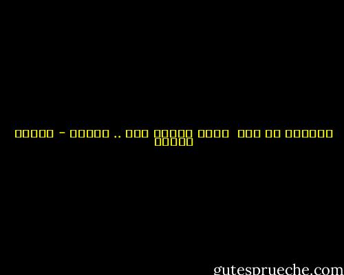 بالرغم من هذا<br /><br />أحبك مثلما كنا .. وأكثر - فاروق جويدة