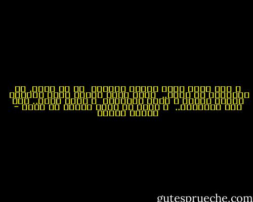 ا شيء بعدك يملأ القلب الحزين<br /><br />لا حب بعدك. لا اشتياقا لا حنين..<br /><br />فلقد غدوت اليوم عبدا للسنين<br /><br />تنساب أيامي و تنزف كالدماء<br /><br />و تضيع شيئا.. بعد شيء كالضياء..<br /><br />و هناك في قلبي بقايا من وفاء - فاروق جويدة