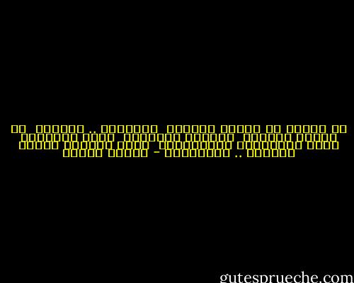 لا تلمني إن جعلتُ العمرَ<br /><br />أوتاراً .. تُغنّي<br /><br />أو أتيتُ الروضَ<br /><br />منطلقَ التمنّي<br /><br />فأنا بالشعرِ أحيا كالغديرِ المطمئنِّ<br /><br />إنما الشعرُ حياتي ووجودي .. والتمنّي - فاروق جويدة