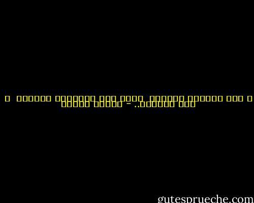 و نظل تحملنا السنين<br /><br />يوما إلى الأحزان تأخذنا<br /><br />و آخر للحنين.. - فاروق جويدة