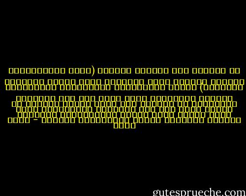 إن انتهاك بعض مؤسسات الدولة (رئيس الجمهورية، النائب العام، مجلس الشورى، مجلس الشعب المنحل، الحكومة) لشروط المشروعية ولمقتضيات الدستورية وسيادة القانون، إنما يفضي إلى عدم مشروعية قراراتها من ناحية، كما يؤدي وبذات الدرجة من ناحية أخرى إلى عدم شرعيتها السياسية، التي تسقط فورًا بسبب جسامة الانتهاكات وعددها، والخرق المستمر للأسس الدستورية للدولة - ياسر ثابت