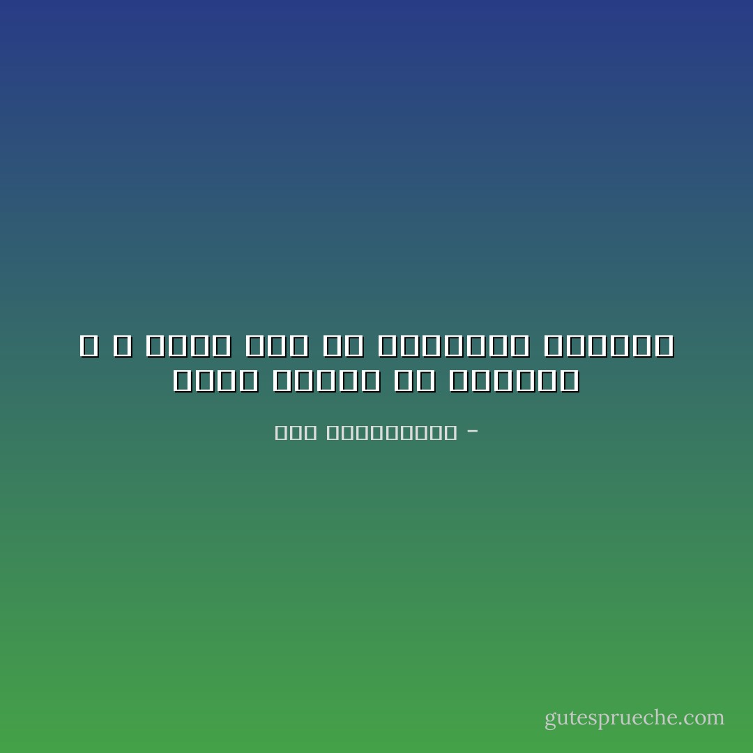 هناك خطايا قد يغفرها الله و نعجز نحن عن غفرانها لأنفسنا - نور عبدالمجيد