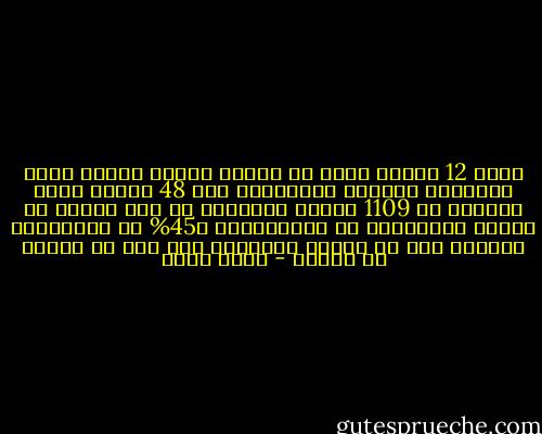 هناك 12 مليون مصري لا يجدون مأوى، مليون ونصف المليون يسكنون المقابر، وأن 48 مليون فقير يسكنون في 1109 مناطق عشوائية من دون خدمات أو رعاية اقتصادية أو اجتماعية، و45% من المصريين يعيشون تحت خط الفقر ويحصلون على أقل من دولار في اليوم - ياسر ثابت