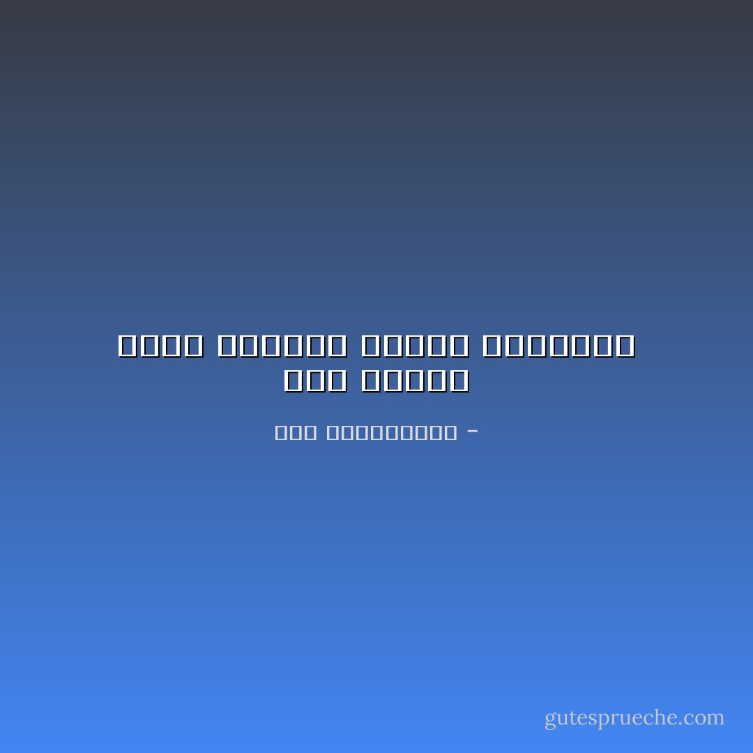 حتى الصدق يصبح أحيانا خطيئة الخطايا - نور عبدالمجيد