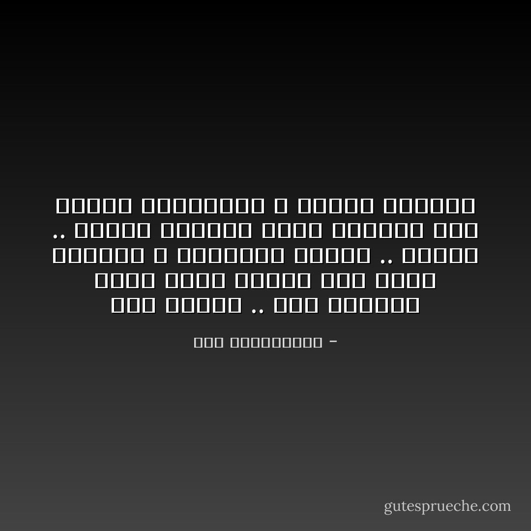 أما الكتب .. أما السطور التي نهدأ جميعا عند تجول أعيننا و أرواحنا عليها .. الكتب .. الشيء الوحيد الذي نختاره بما يحاكي ضمائرنا، و يوافق رؤوسنا - نور عبدالمجيد