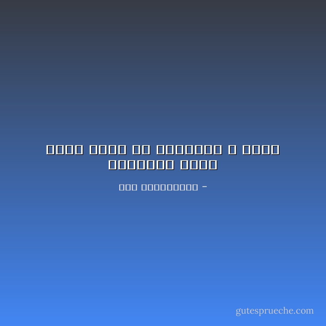 فالحيرة دوما أكثر رحمة من الحقيقة و الألم - نور عبدالمجيد